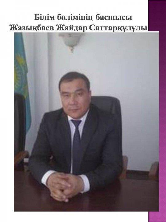 Ата - аналарға