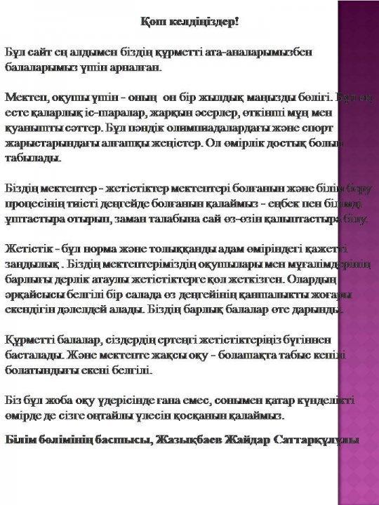 Ата - аналарға
