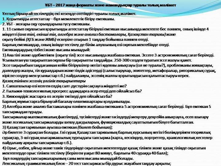 ҰБТ туралы