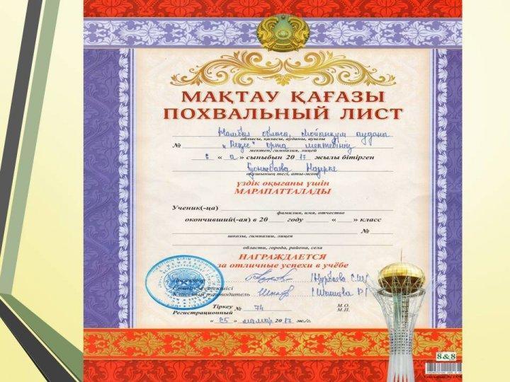 Оқушылар жетістіктері