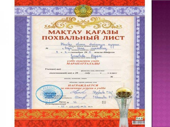 Оқушылар жетістіктері