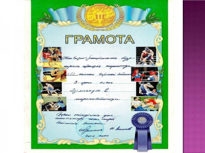 Оқушылар жетістіктері