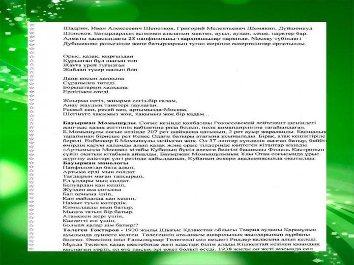 Елдік те, ерлік те ұрпаққа аманат