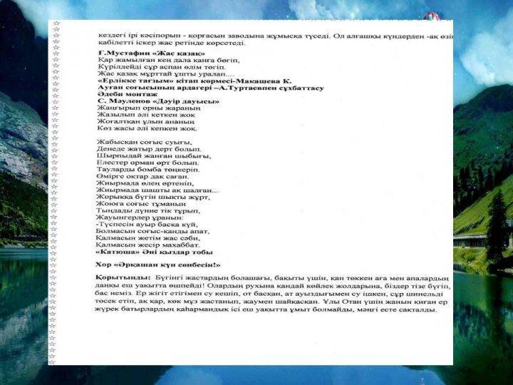 Елдік те, ерлік те ұрпаққа аманат