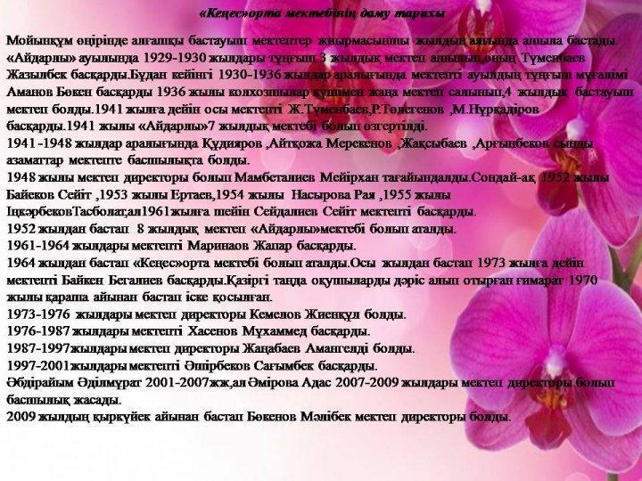 Мектеп тарихы
