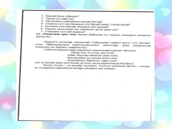 Тіл білгірі сайысы