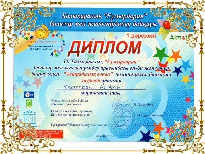Оқушылар жетістіктері