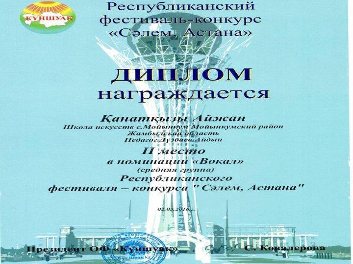 Оқушылар жетістіктері