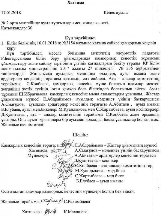 Қамқоршылық кеңес