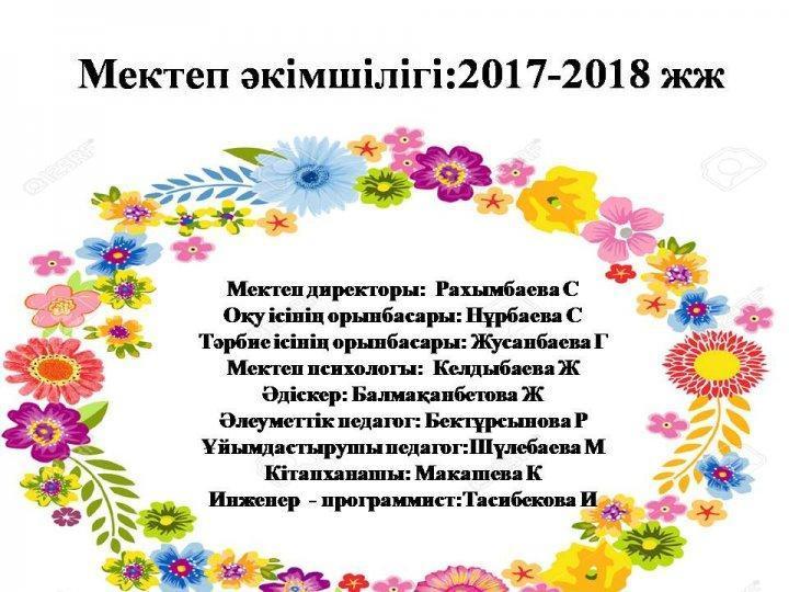 Мектеп әкімшілігі