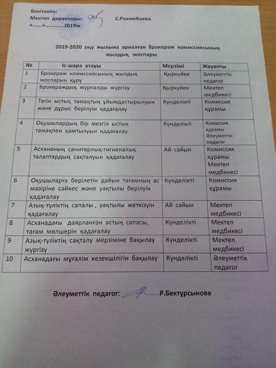 Тамактану