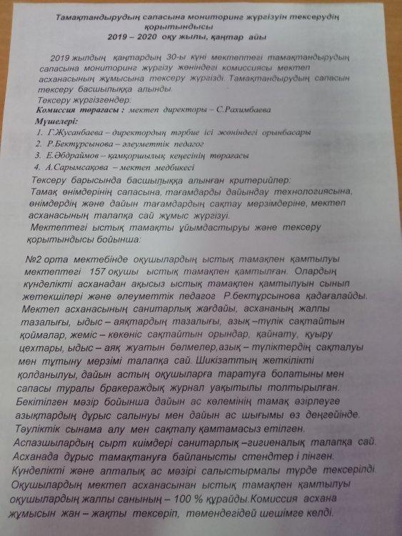 тамактану