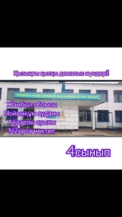 мектеп іс шара