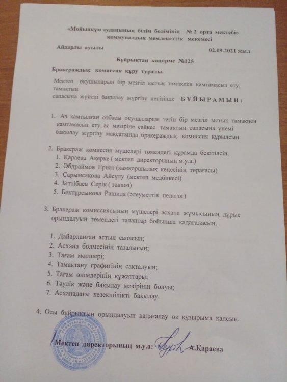Ыстық тамақ  Аз қамтылған отбасы балалары