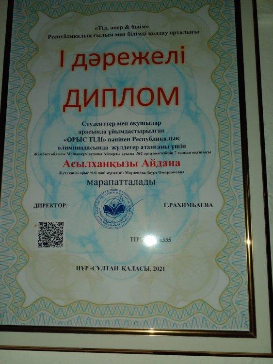Оқушылардың жетістіктері