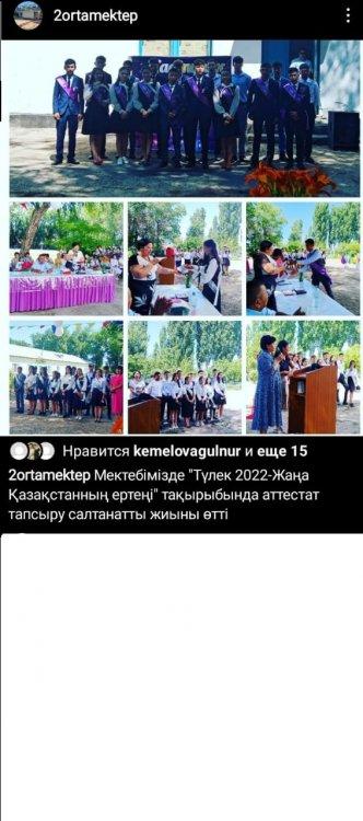 №2 орта мектеп 9-11 сыныптарға Мемлекеттік құжатты тапсыру