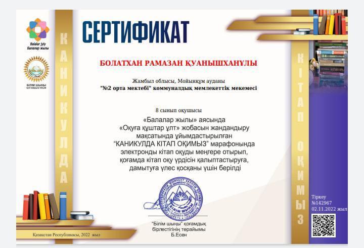 №2 орта мектеп Оқушылардың жетістіктері