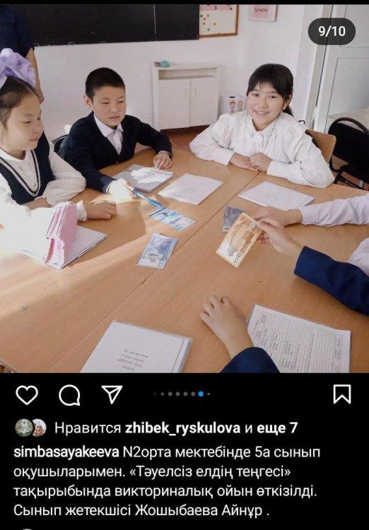 №2орта мектеп