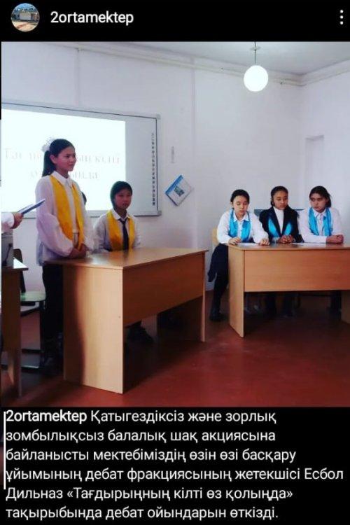 №2 орта мектеп