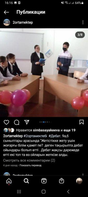 2 орта мектеп 9 сынып оқушылары арасында Дебат өтті.