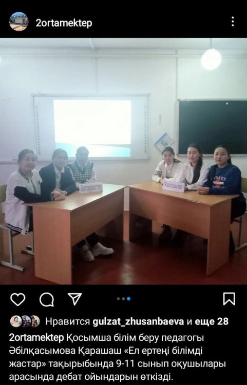 №2 орта мектеп қосымша білім беру педагогы Қ.Әбілқасымова "Ел ертеңі білімді жастар"тақырыбында 9-11 сынып оқушылар арасында дебат жүргізді
