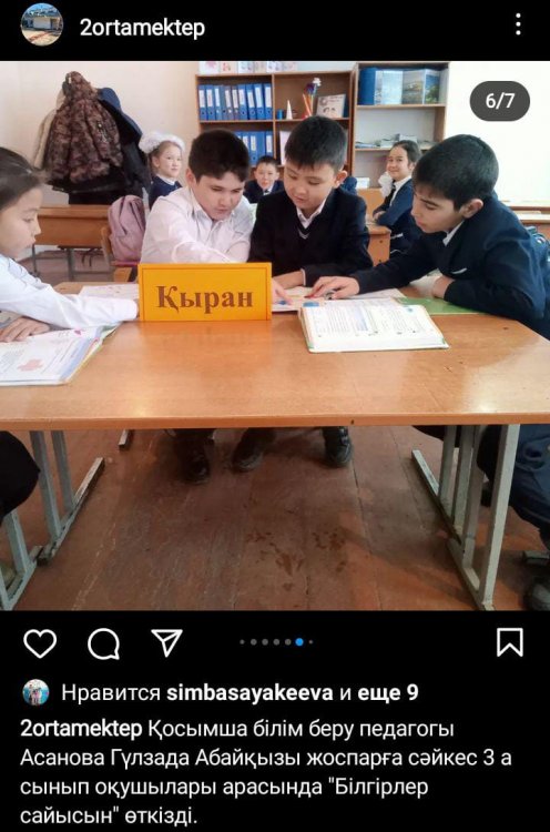 №2 орта мектеп қосымша білім беру педагогы Асанова Гүлзада Абайқызы 3 "а"сынып оқушылары арасында Білгірлер сайысы