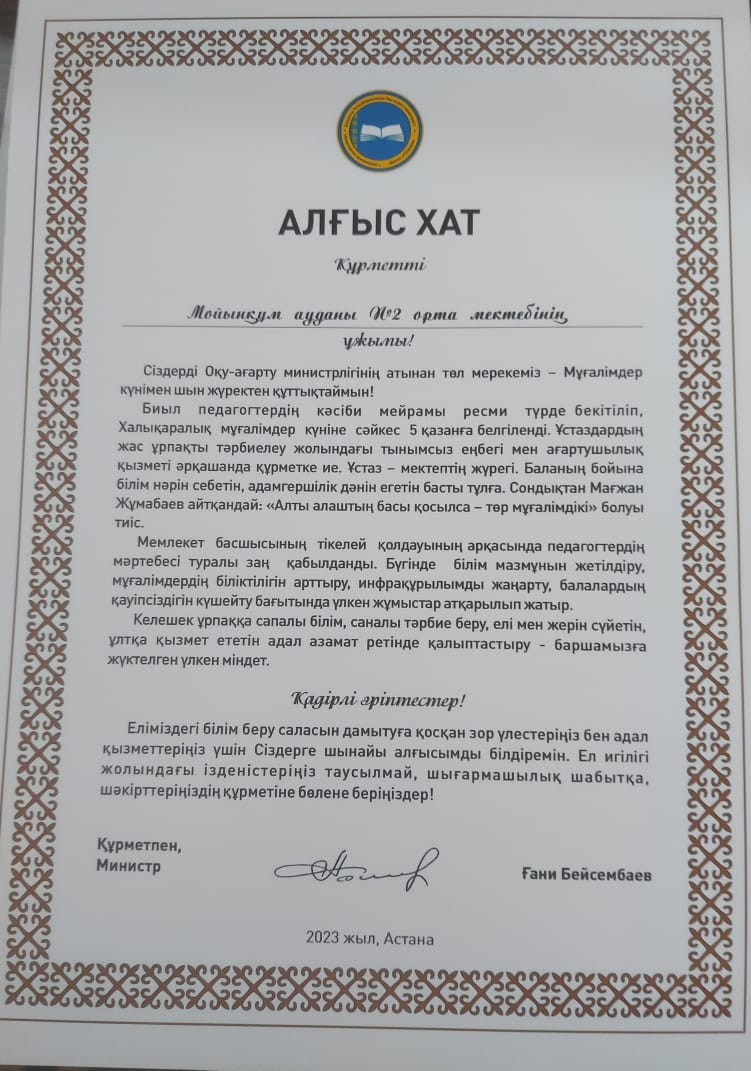 №2орта мектеп Алғыс хат