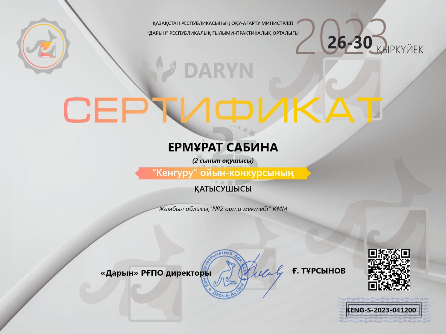 №2 орта мектеп оқушыларының олимпиадалардан алған марапаттар туралы
