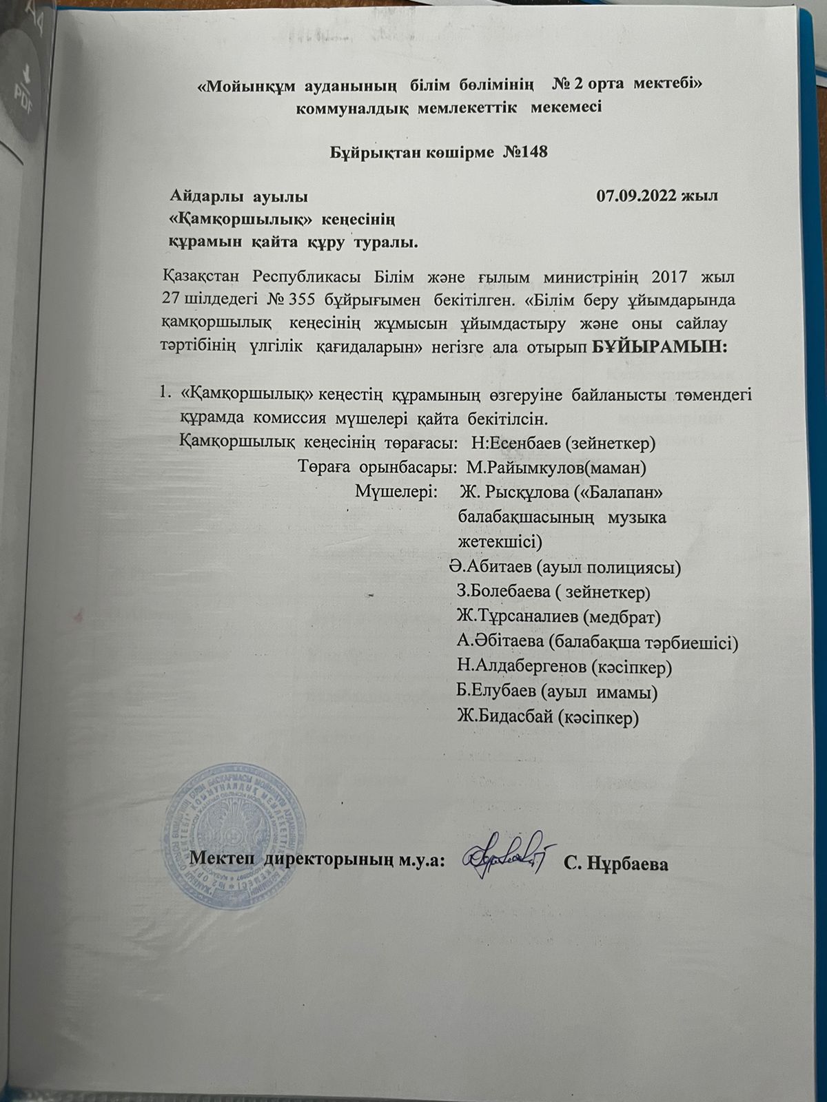 №2 орта мектеп Қамқоршылык кенес