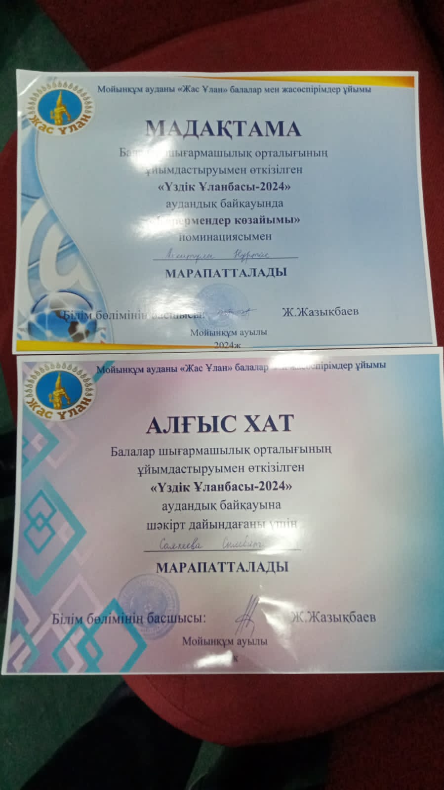 №2 орта мектеп  8 сынып оқушысы Асхатұлы Нұртас  "Үздік Ұланбасы-2024" аудандық байқауында марапатталды.Аудандық  8 сынып оқушысы