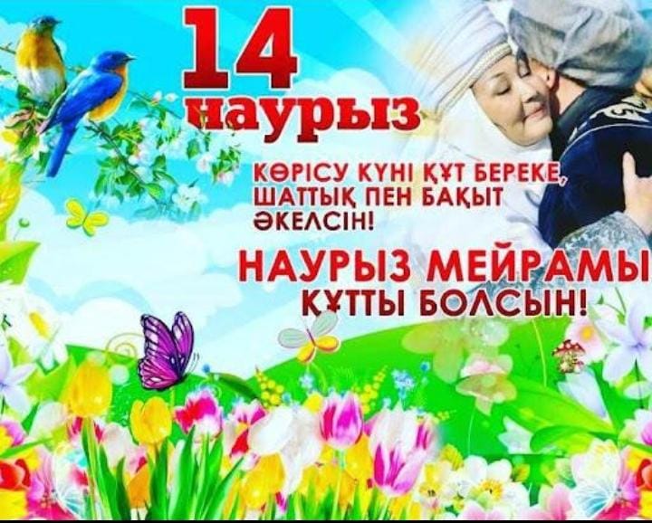 №2 орта мектеп "Көрісу күні"іс-шара