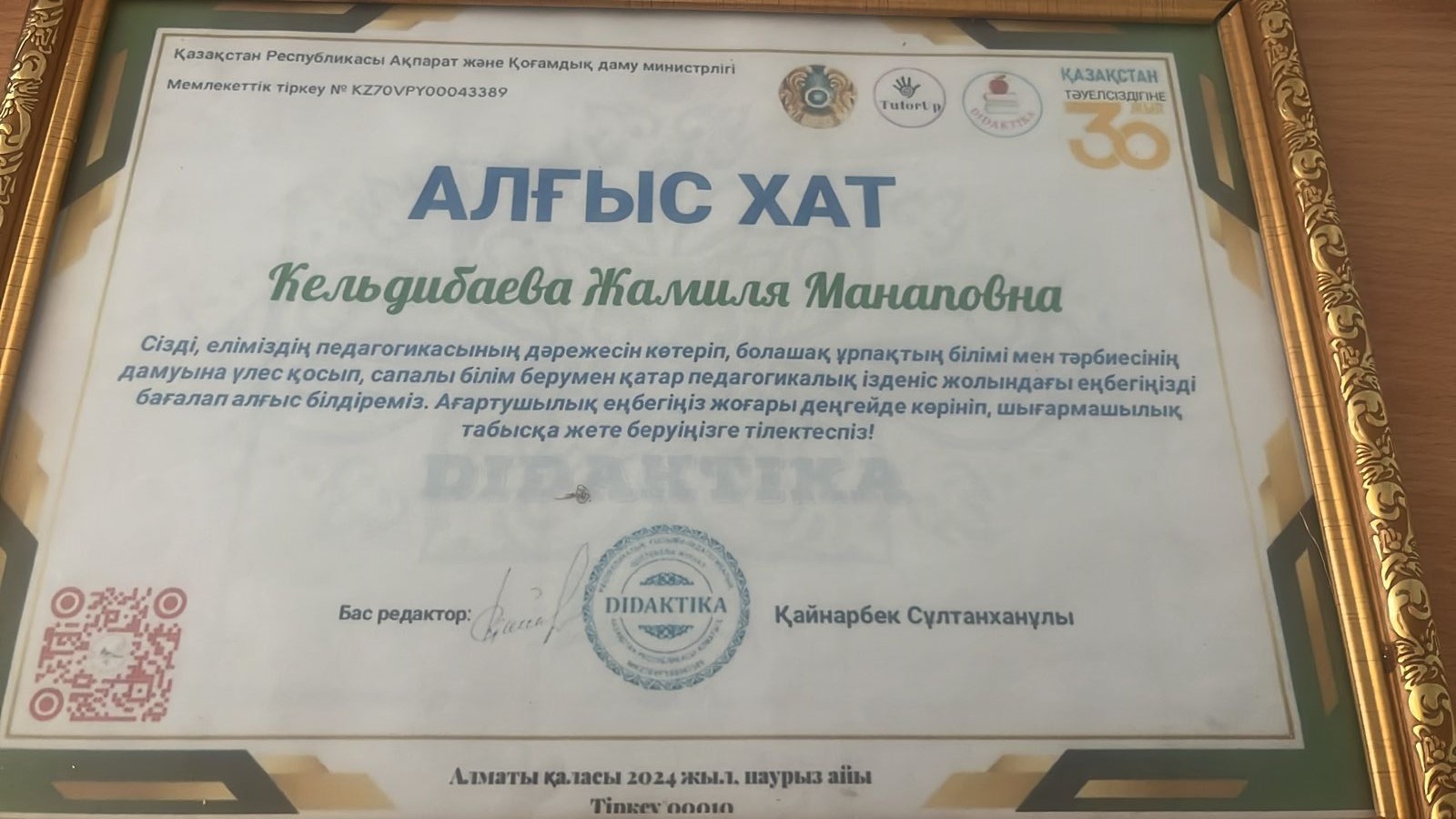 №2 орта мектеп