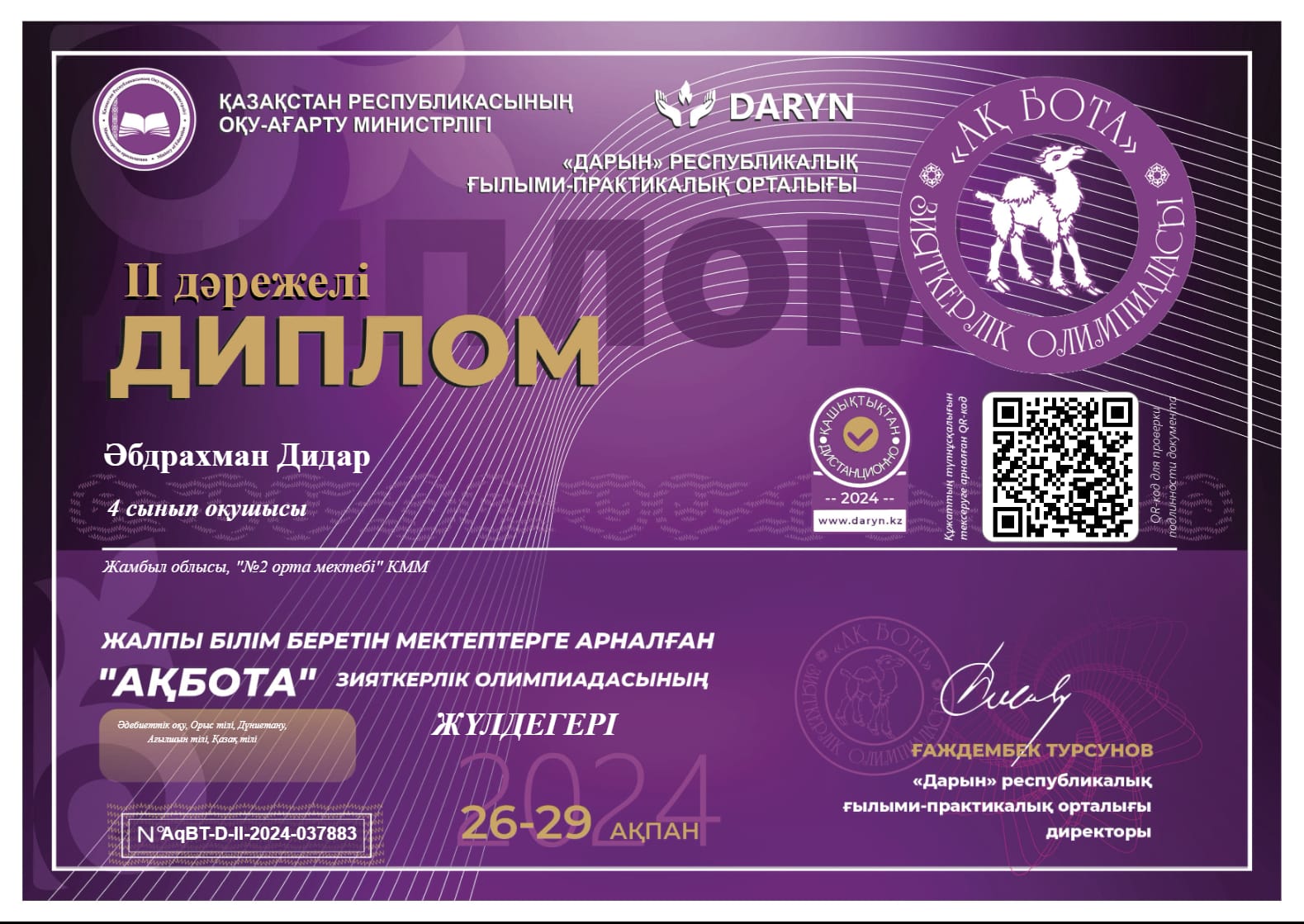 №2 орта мектеп Оқушылар жетістіктері