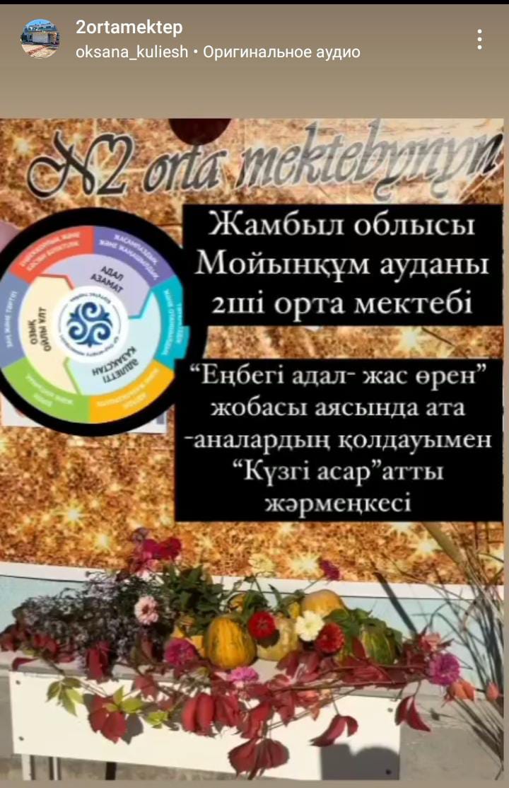№2 орта мектеп Күзгі жәрмеңке   Алтын күз
