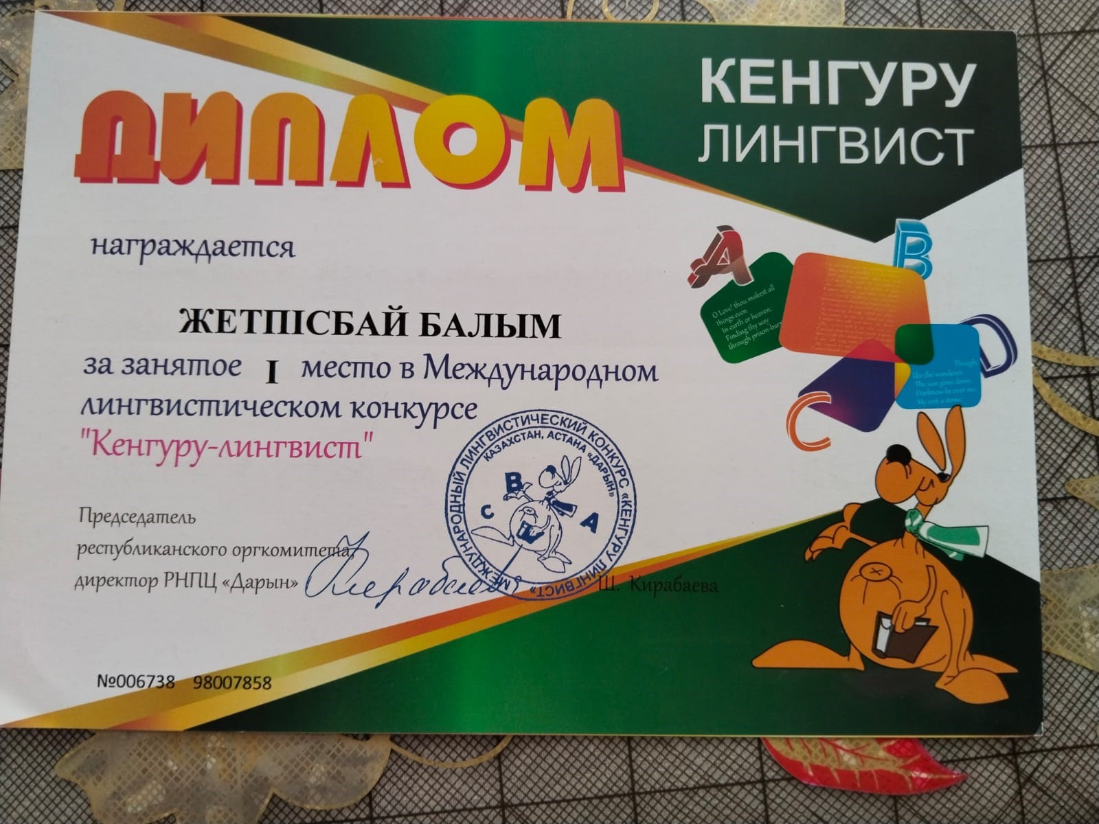 №2 орта мектеп