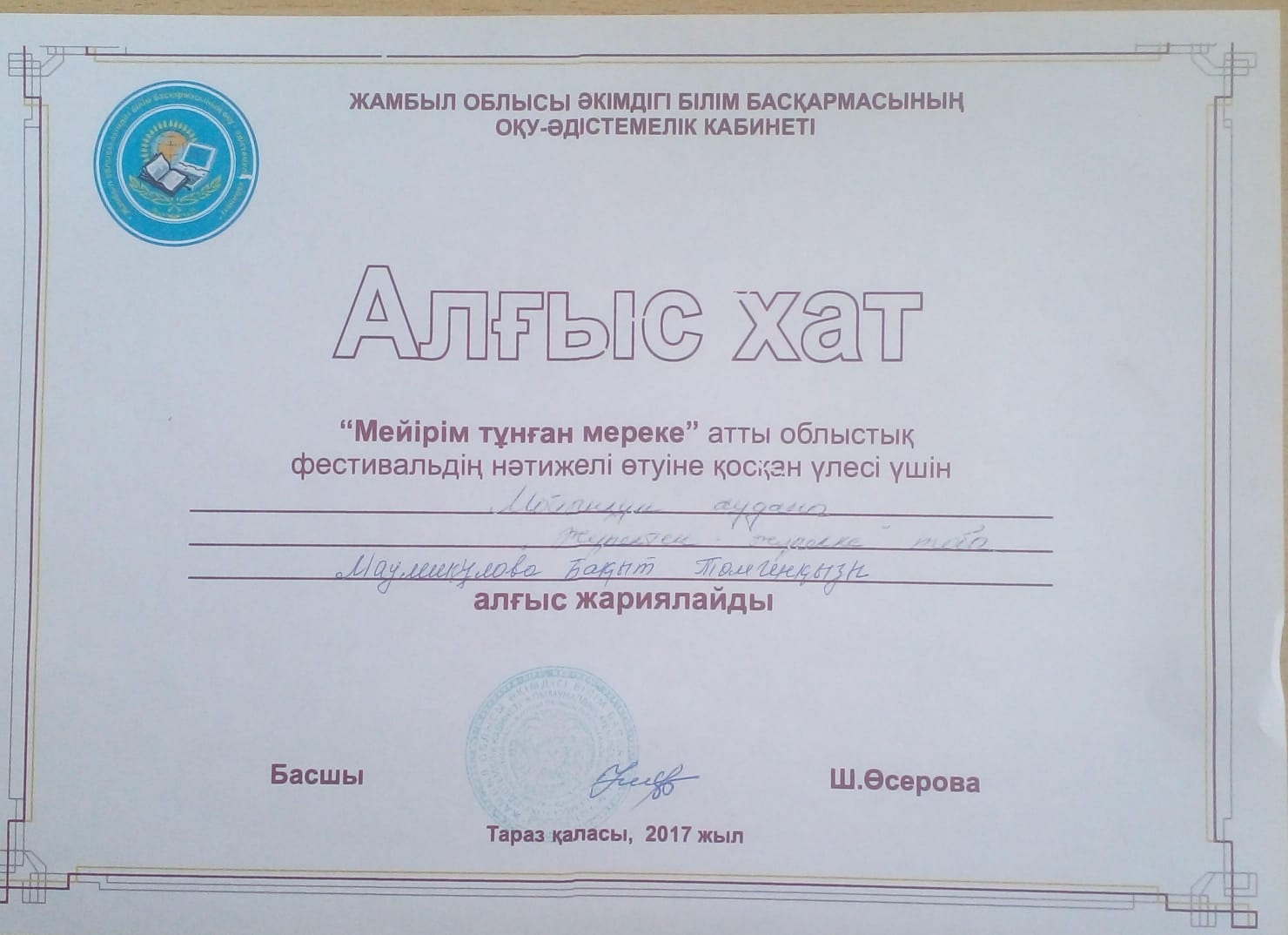№2 орта мектеп Грамоталар