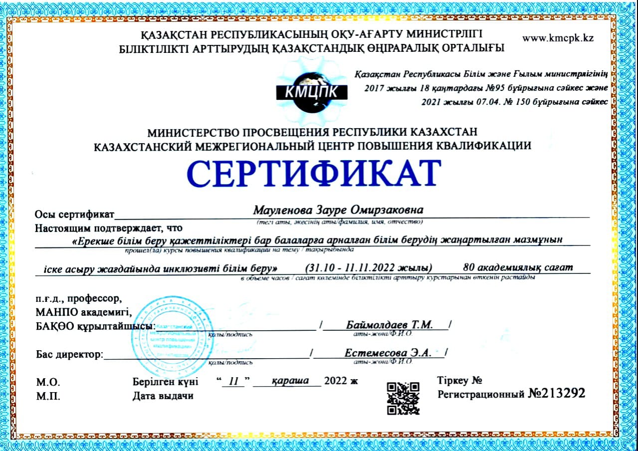 №2 орта мектеп Марапаттар