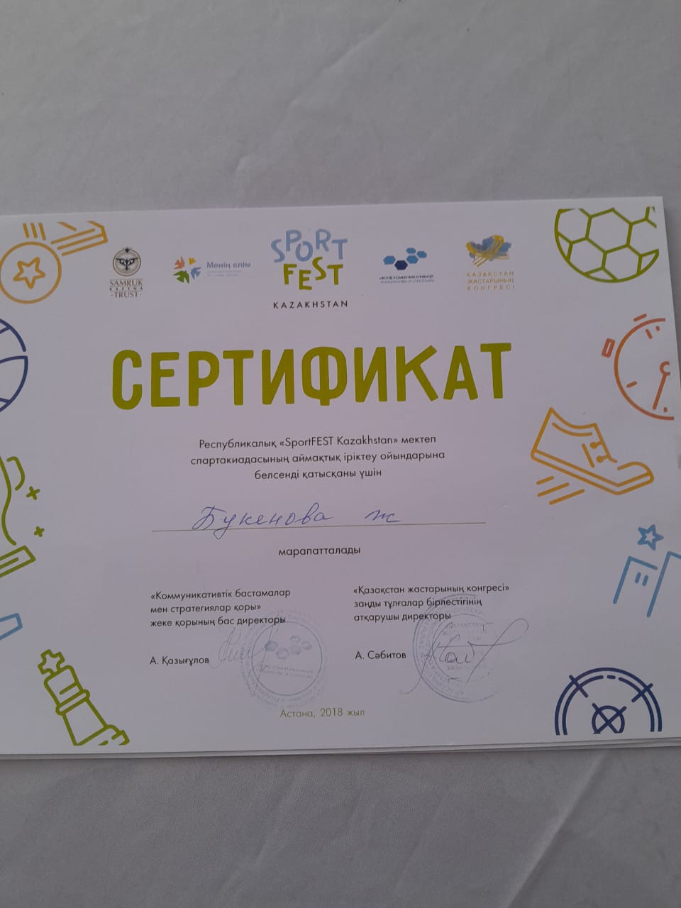№2 орта мектеп