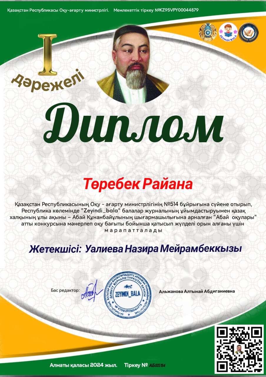 №2 орта мектеп Сертификаттар