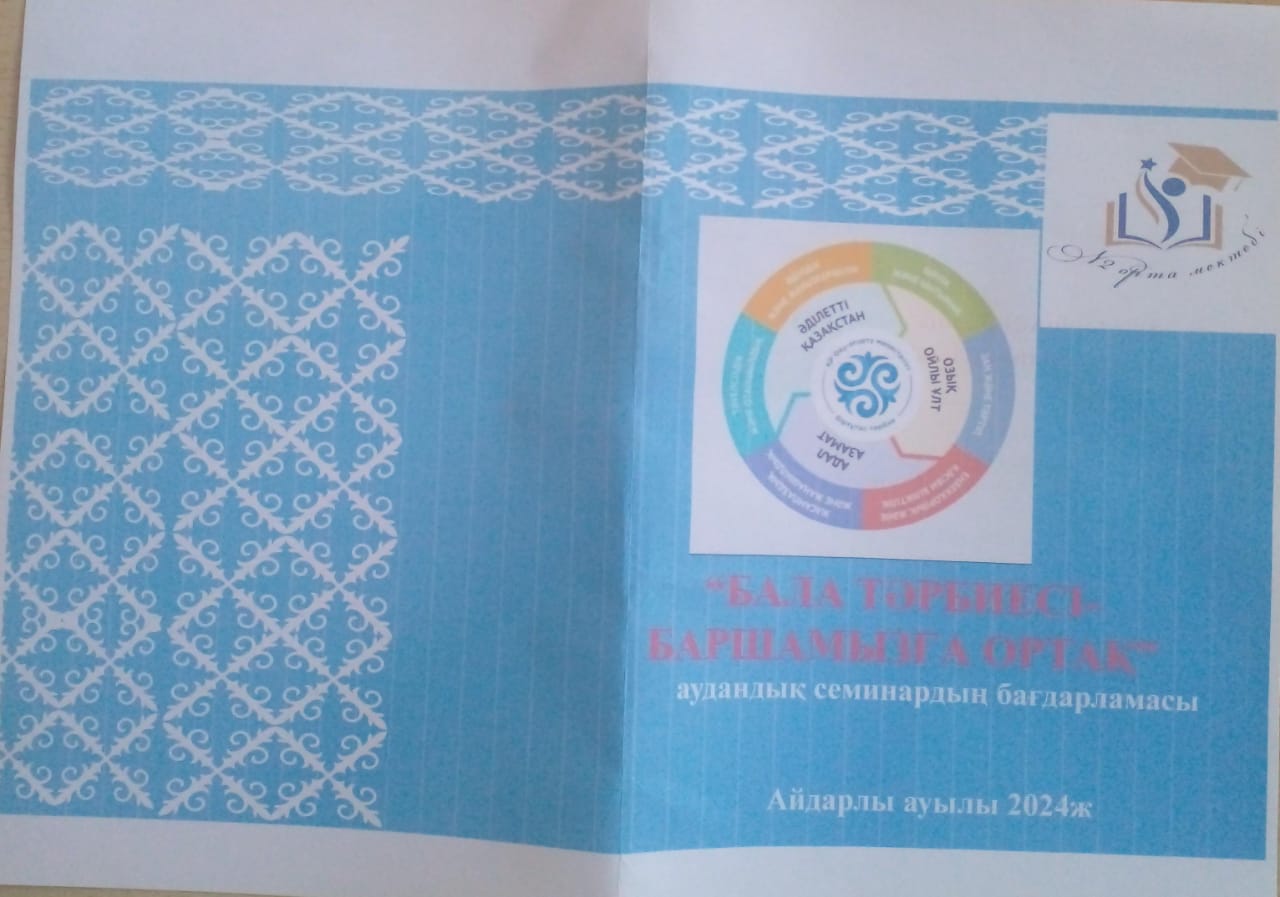 №2 орта мектеп Аудандық семинар