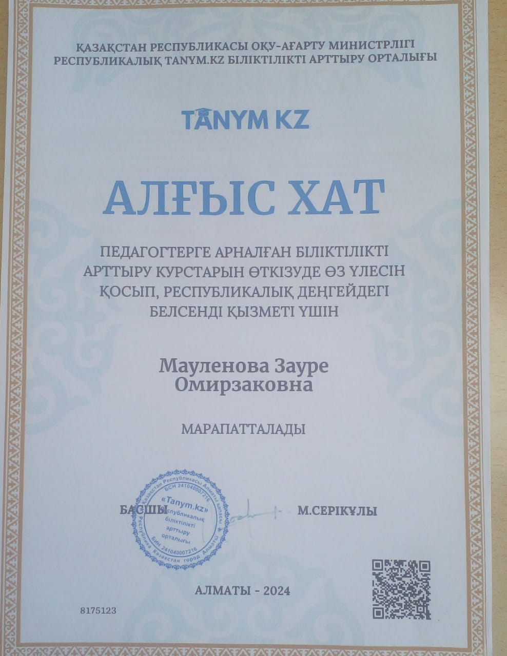 №2 орта мектеп Орыс тілі мен әдебиетін пәнінің мұғалімі З.Мауленова  әкпейдің марапаттары