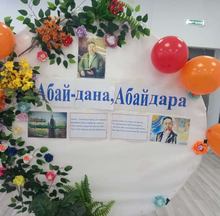 №2 орта мектеп Қазақ тілі мен әдебиеті пәнінің мұғалімі З.Рыспаева "Абай-дана, Абай дара"тақырыбында сыныптан тыс іс-шара