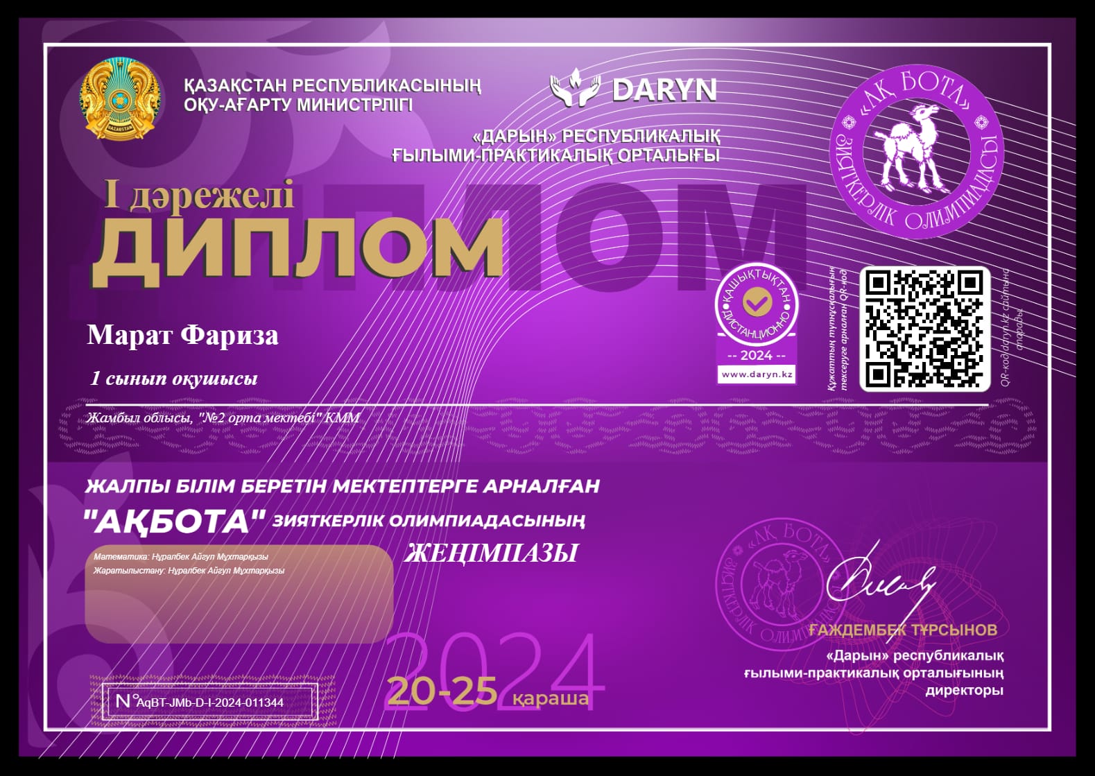 №2орта мектеп АКБОТА РЕСПУБЛИКАЛЫҚ ОЛИМПИАДАСЫ