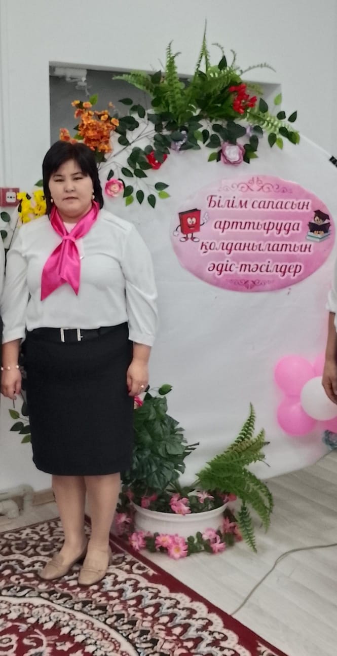 №2 орта мектеп