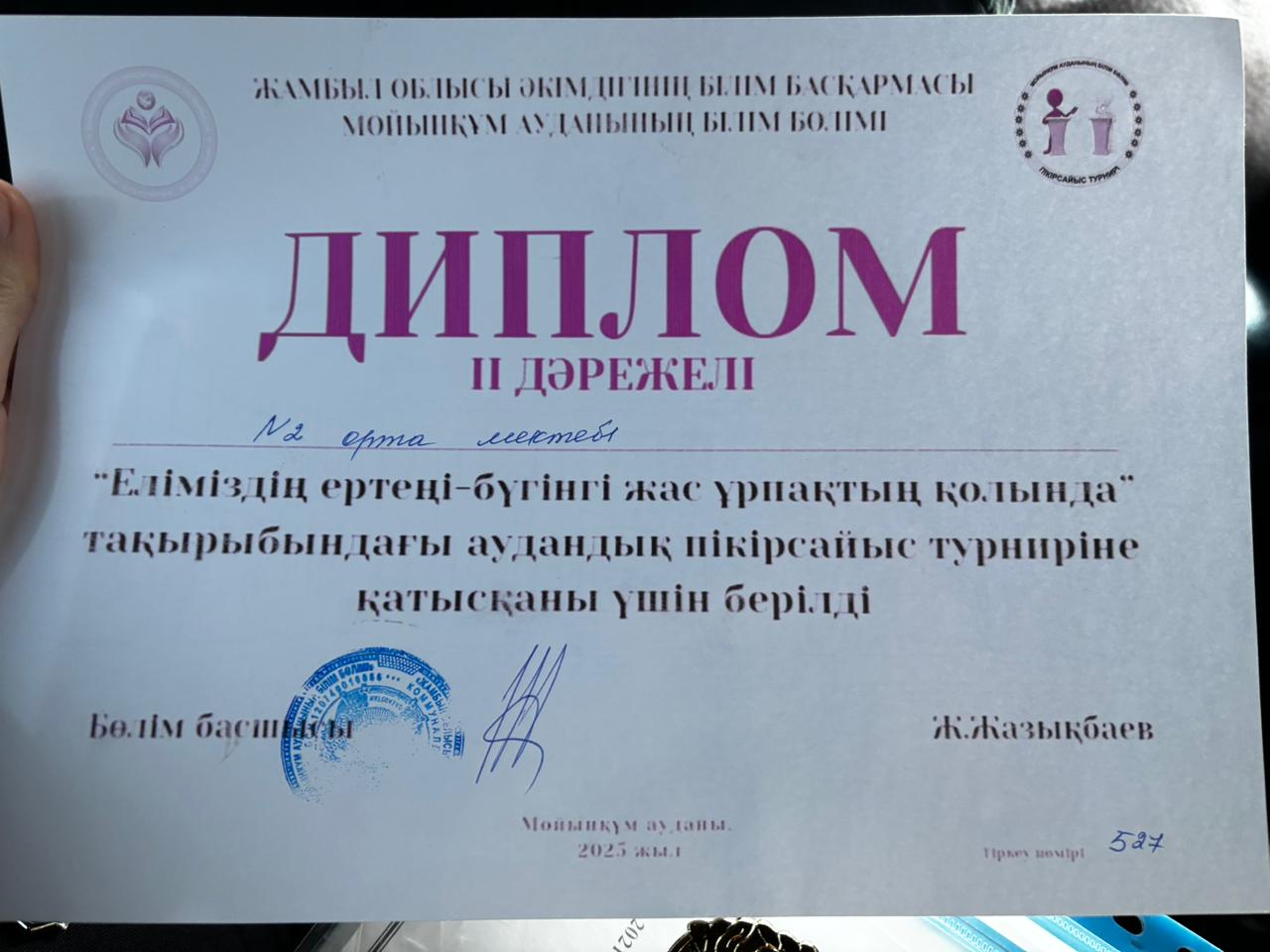 №2 орта мектеп Аудандық Дебатттан 10 а сынып оқушылары Бөгенбай Г,Қуанышқызы Е ІІ Дәрежелі Диплом мен марапатталды Жетекшісі Г.Жусанбаева