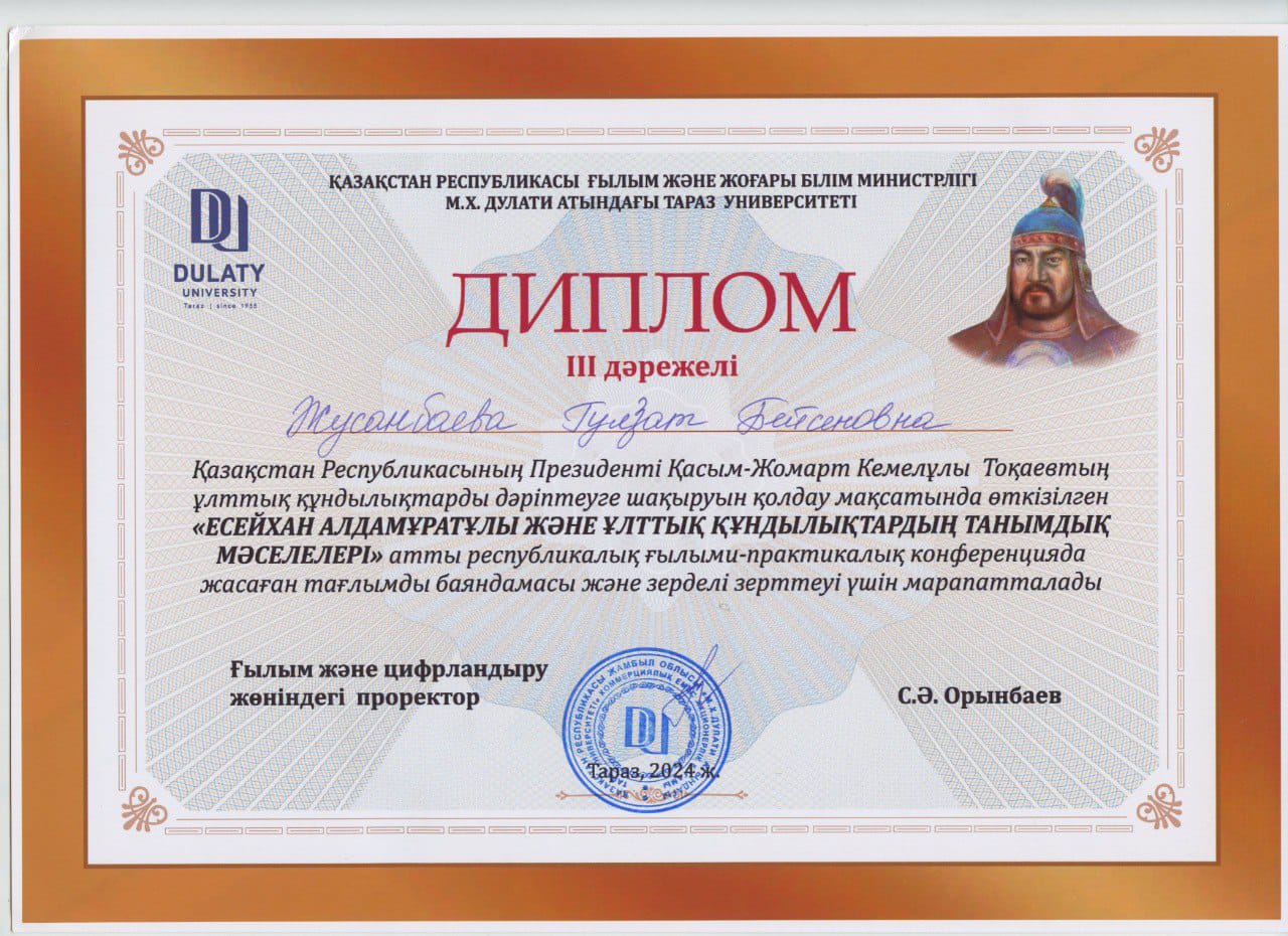№2 орта мектеп Ұстаздары мен оқушыларының марапат грамоталары