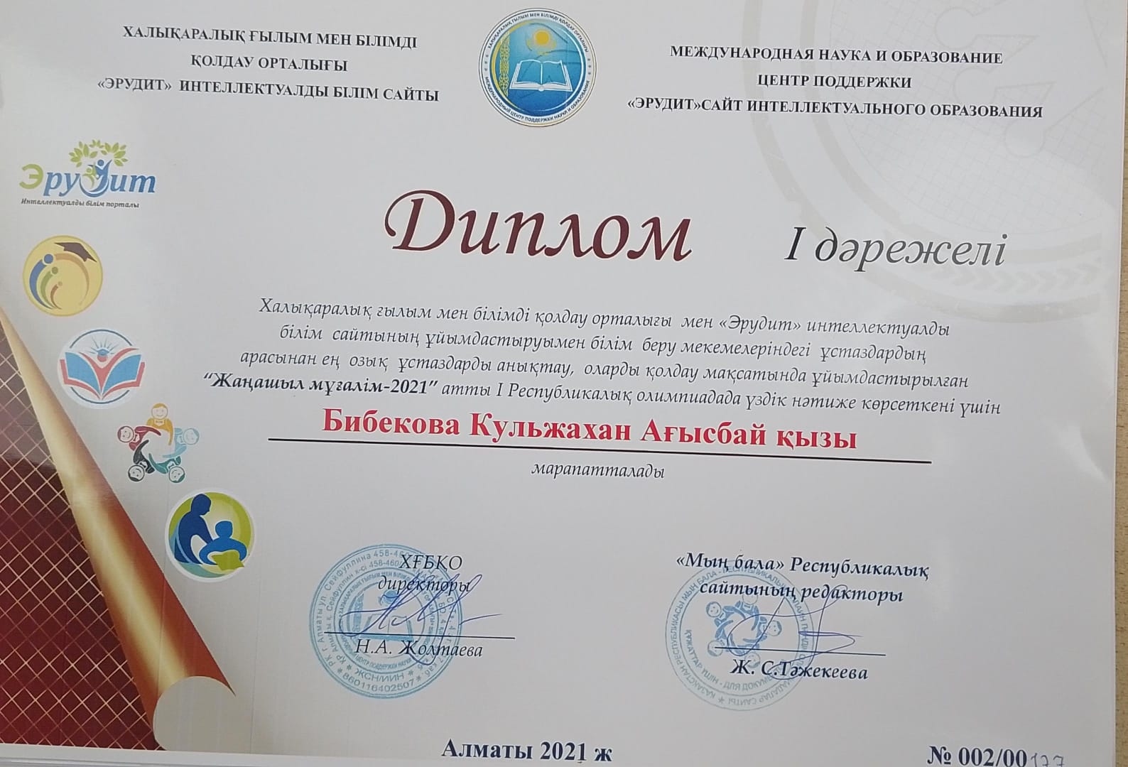 №2 орта мектебінің геоаграфия пәнінің мұғалімі Г.Бибекова Марапаттары мен Грамоталары