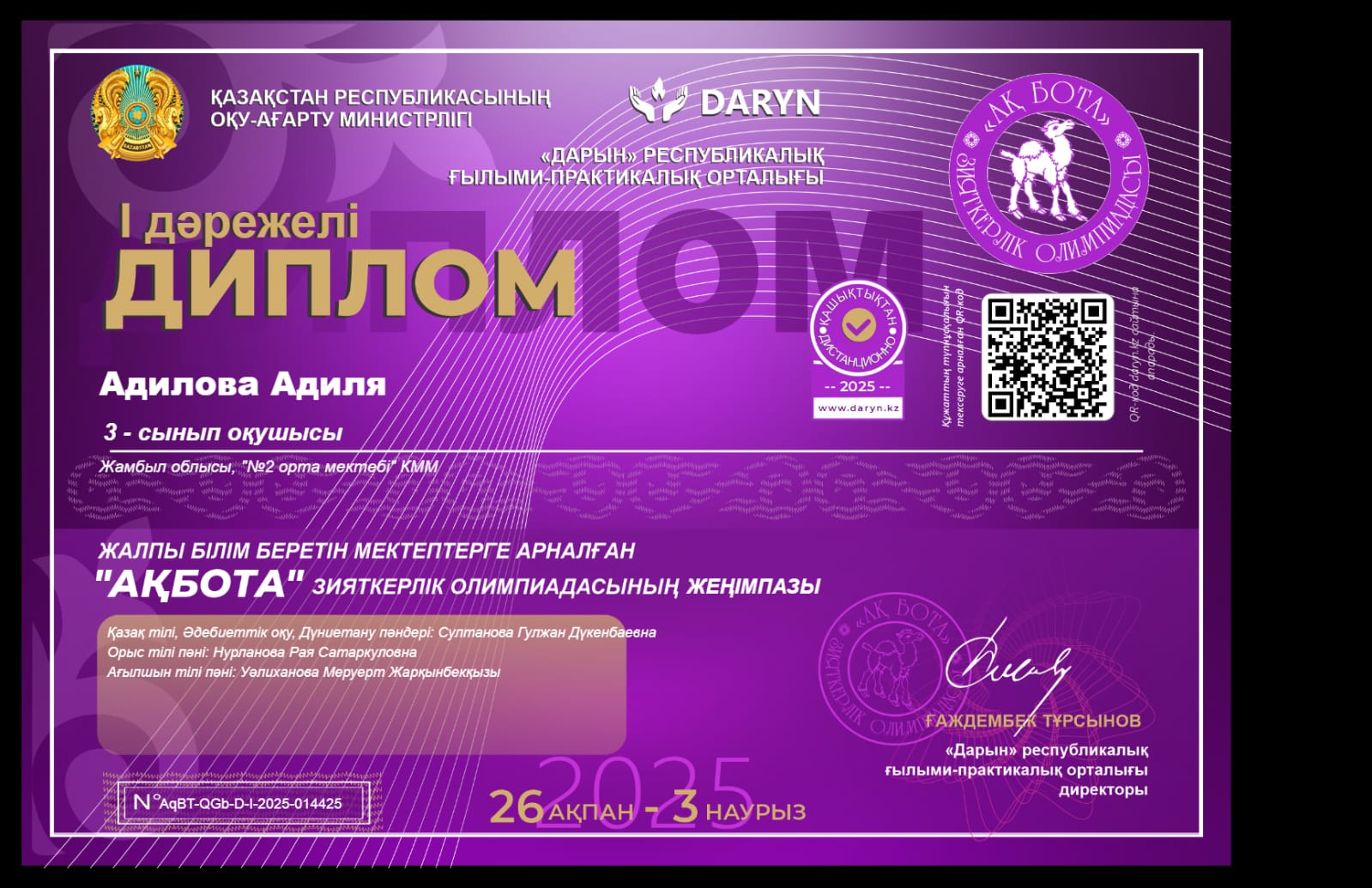 №2 орта мектеп АҚБОТА марафоны