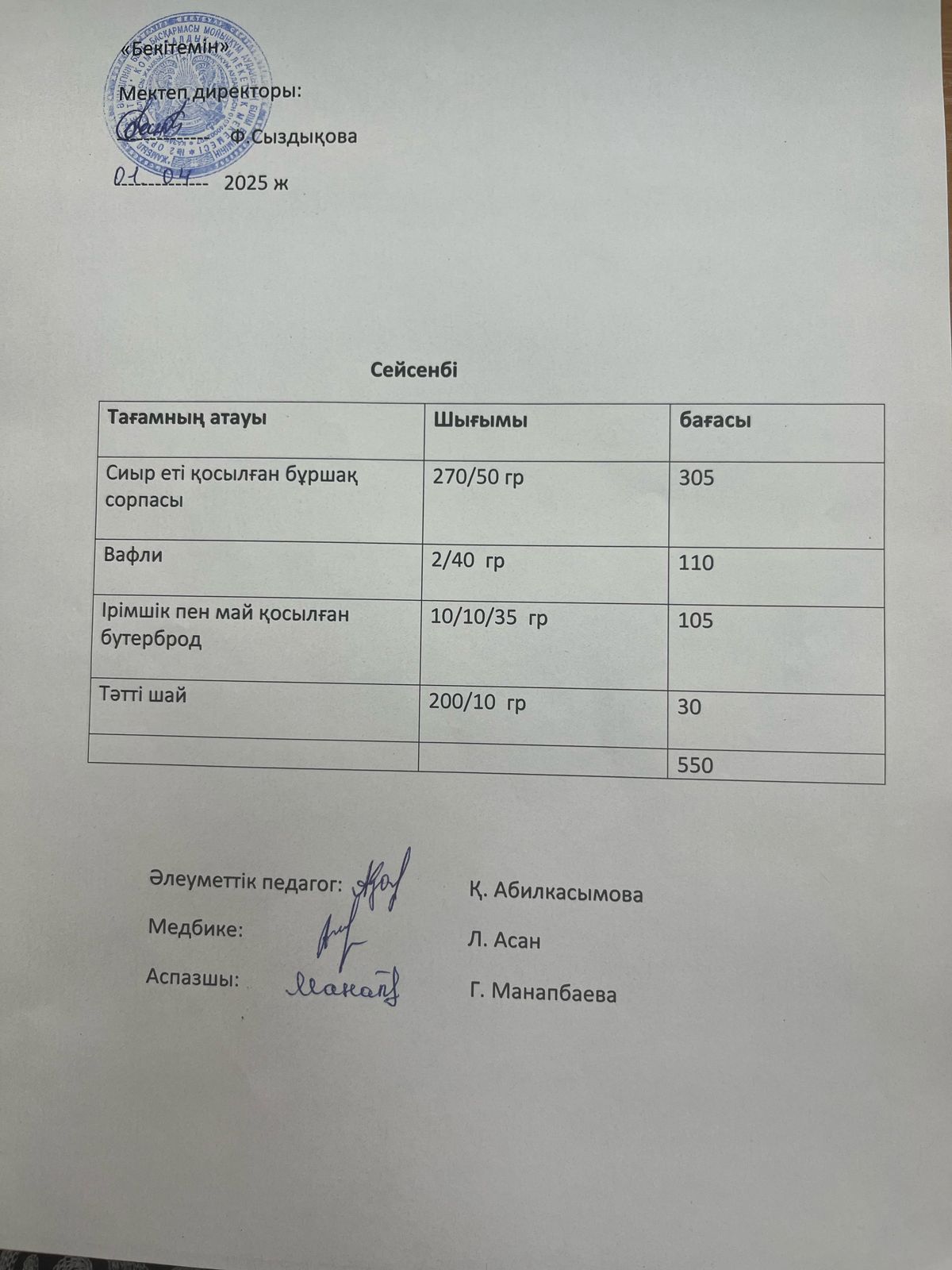 №2 орта мектеп