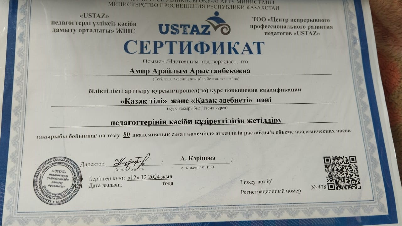 №2 орта мектеп қазақ тілі мен әдебиеті пәнінің мұғалімі А.Амир марапаттары